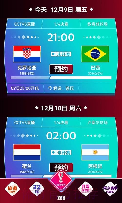在线看世界杯比赛直播高清地址推荐