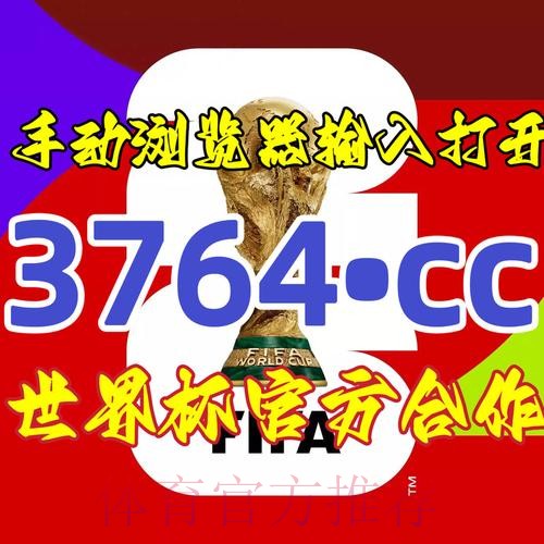 2026世界杯预测开户官方网址入口地址 2026世界杯预测开户官方网址入口地址